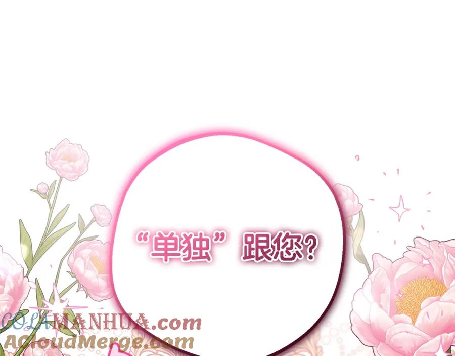 反派少女被爱意围绕 第32话 哭唧唧道歉好可爱 第69页