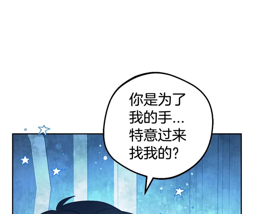 反派少女被爱意围绕 第32话 哭唧唧道歉好可爱 第83页