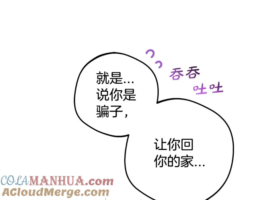 反派少女被爱意围绕 第32话 哭唧唧道歉好可爱 第113页