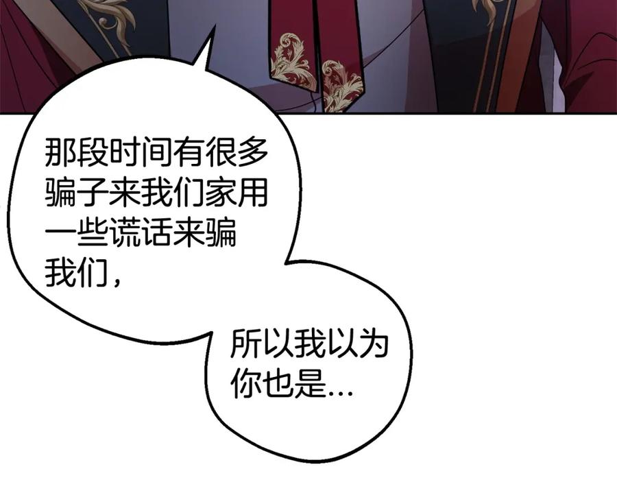 反派少女被爱意围绕 第32话 哭唧唧道歉好可爱 第119页