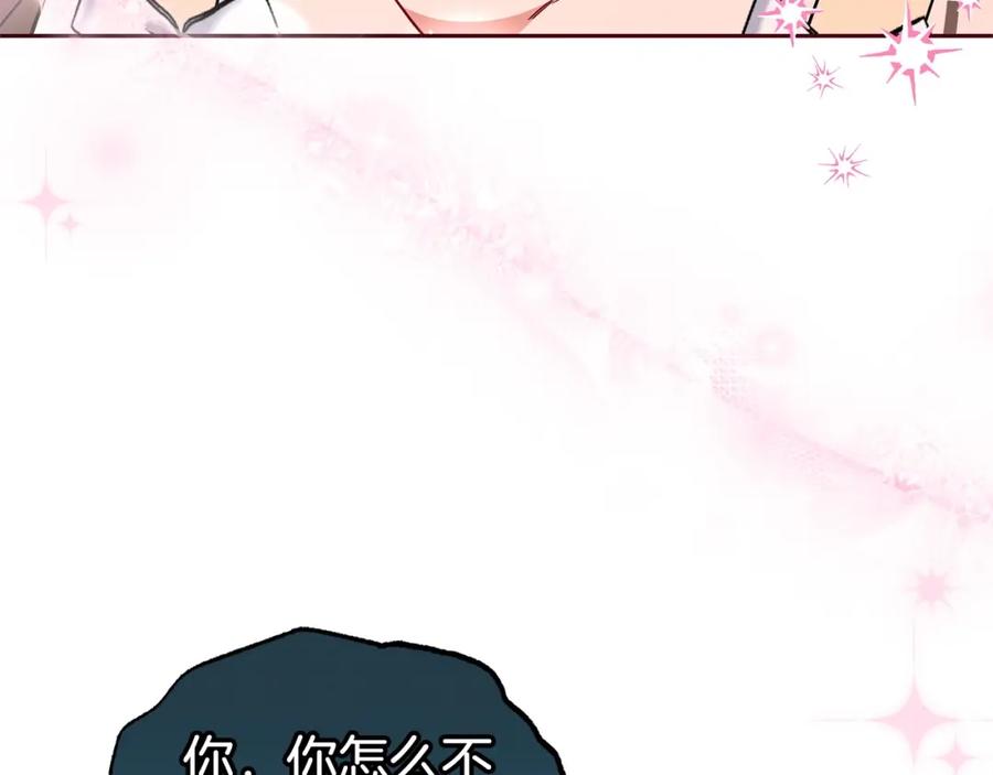反派少女被爱意围绕 第32话 哭唧唧道歉好可爱 第128页