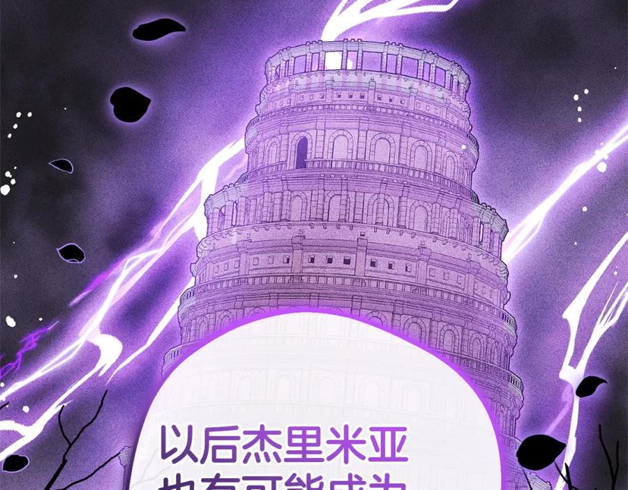 反派少女被爱意围绕 第32话 哭唧唧道歉好可爱 第190页