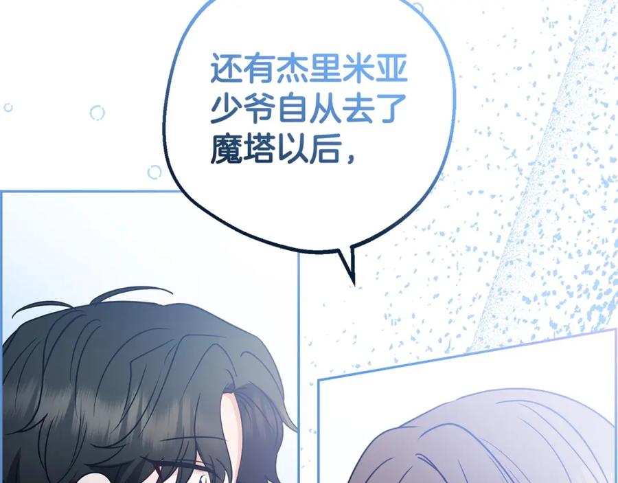 反派少女被爱意围绕 第32话 哭唧唧道歉好可爱 第142页