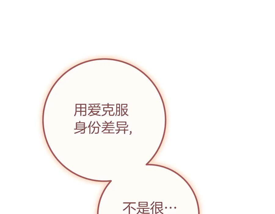 《只想在反派爸爸身边躺平》第31话 讨厌浪漫 第7页