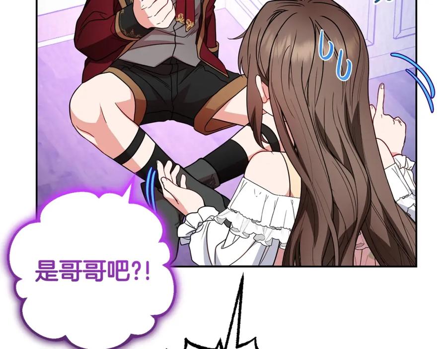 反派少女被爱意围绕 第32话 哭唧唧道歉好可爱 第179页