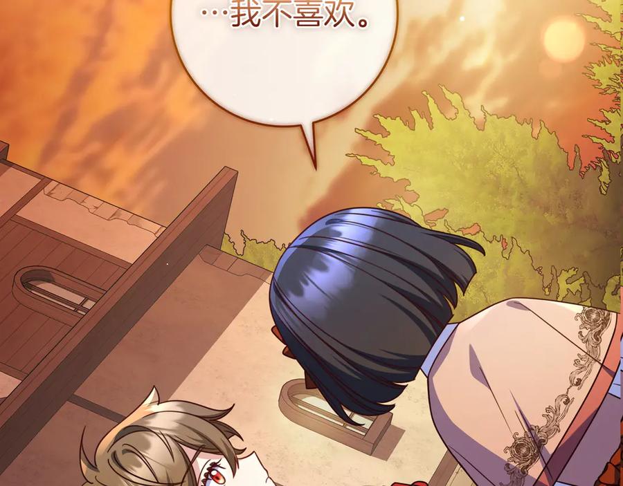 《只想在反派爸爸身边躺平》第31话 讨厌浪漫 第12页