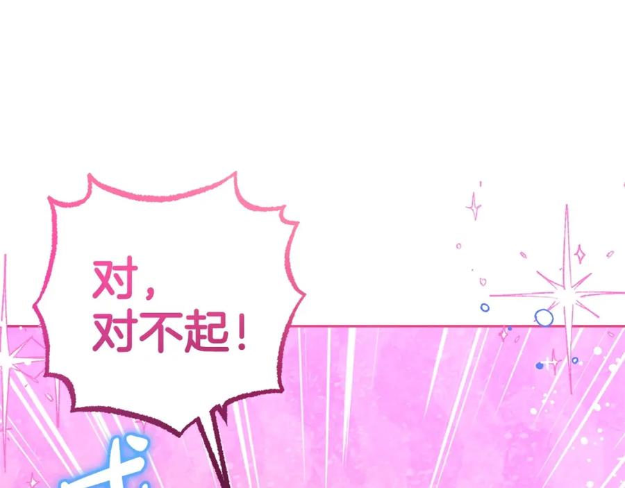 反派少女被爱意围绕 第32话 哭唧唧道歉好可爱 第122页