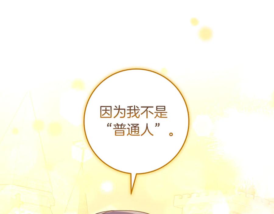 《只想在反派爸爸身边躺平》第31话 讨厌浪漫 第43页