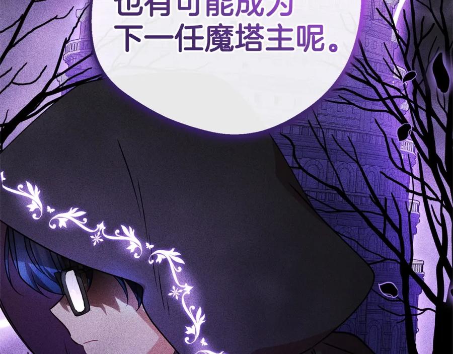 反派少女被爱意围绕 第32话 哭唧唧道歉好可爱 第191页