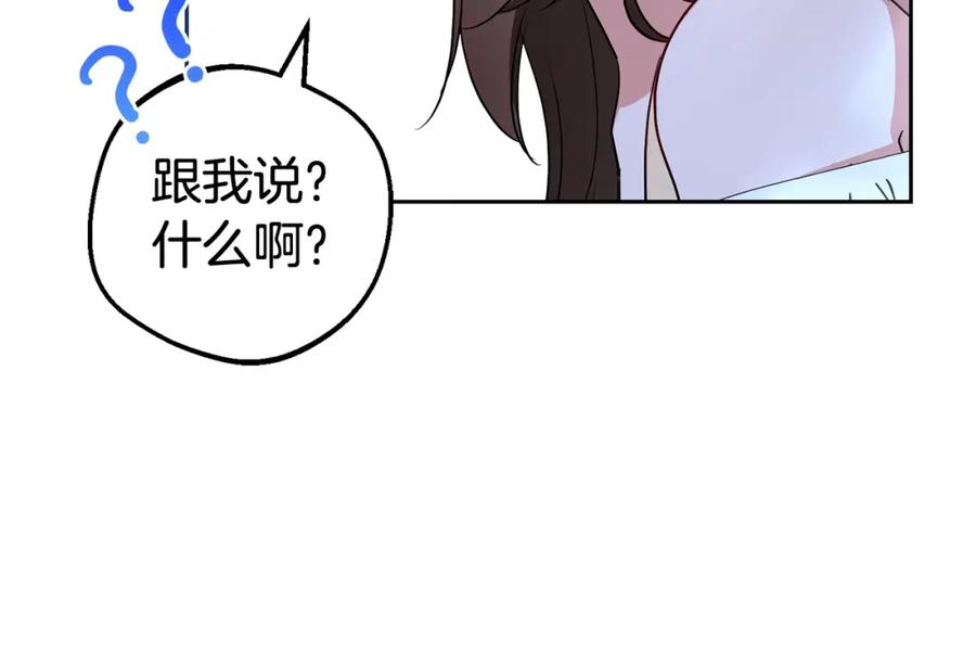 反派少女被爱意围绕 第32话 哭唧唧道歉好可爱 第112页