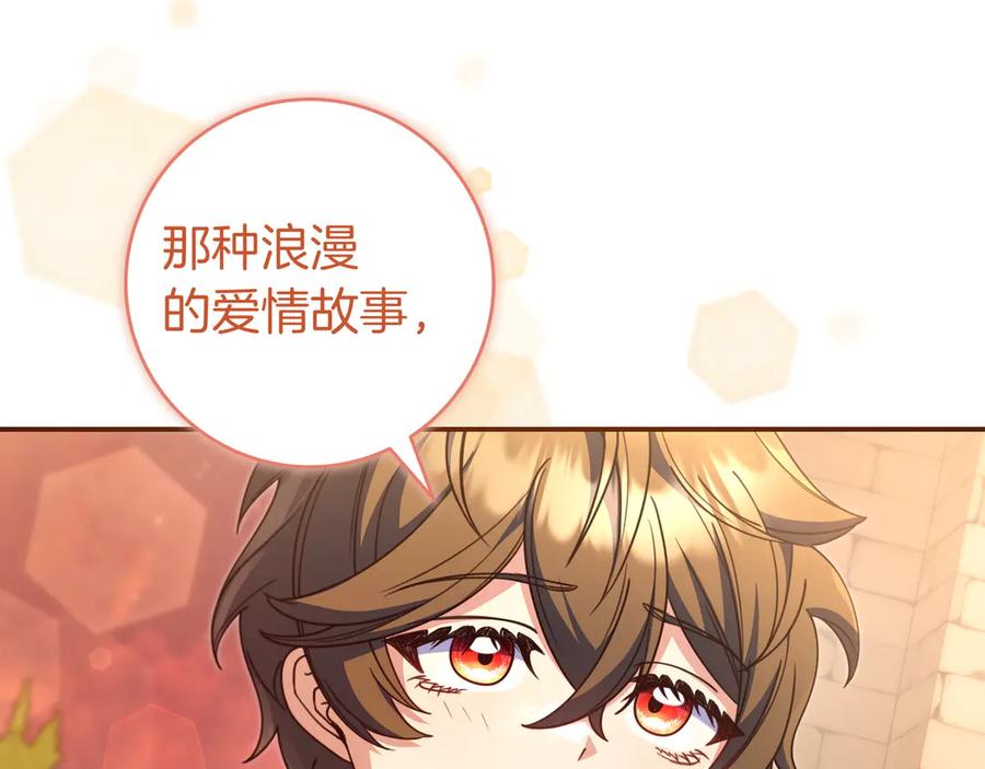 《只想在反派爸爸身边躺平》第31话 讨厌浪漫 第38页