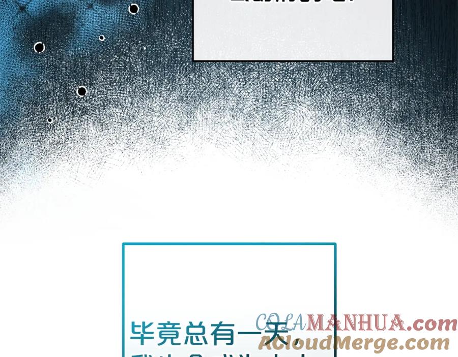 反派少女被爱意围绕 第32话 哭唧唧道歉好可爱 第209页