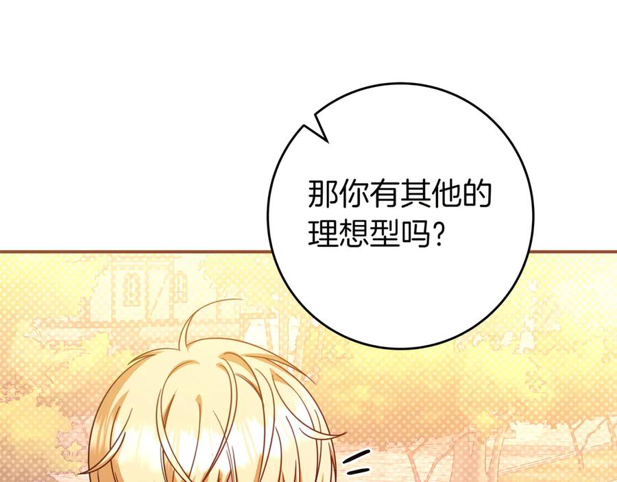 《只想在反派爸爸身边躺平》第31话 讨厌浪漫 第56页