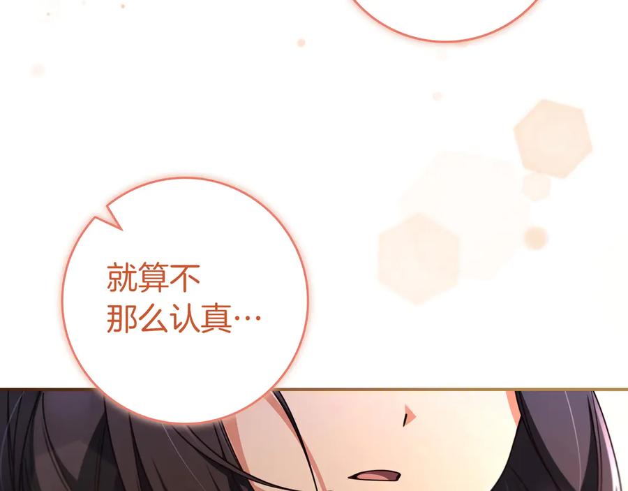 《只想在反派爸爸身边躺平》第31话 讨厌浪漫 第40页