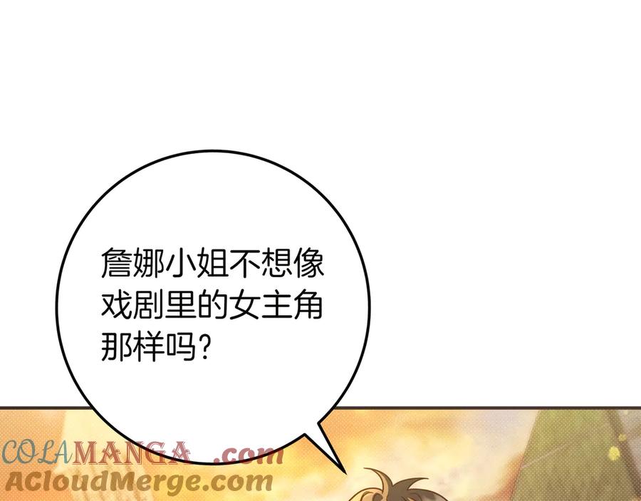 《只想在反派爸爸身边躺平》第31话 讨厌浪漫 第5页