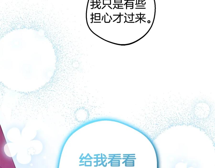 反派少女被爱意围绕 第32话 哭唧唧道歉好可爱 第76页
