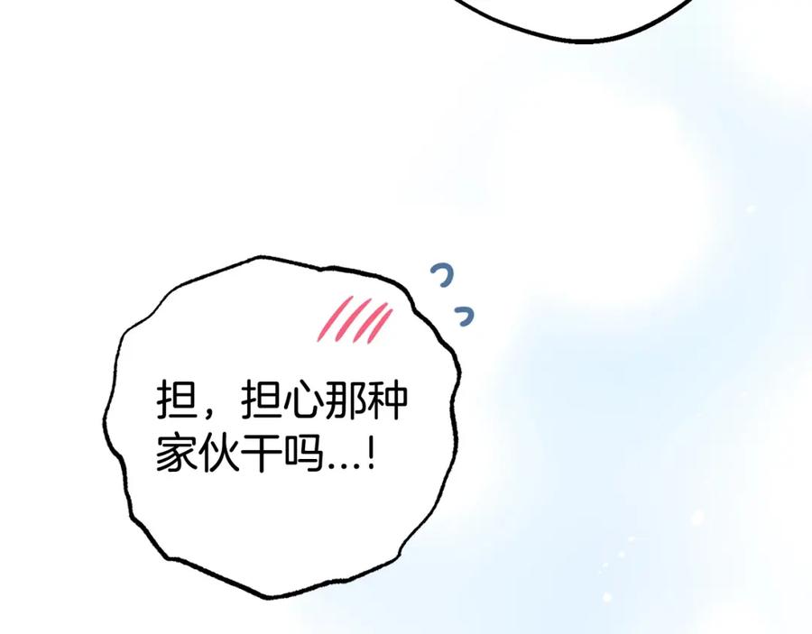 反派少女被爱意围绕 第32话 哭唧唧道歉好可爱 第86页