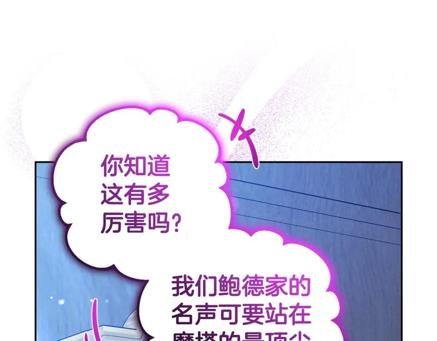 反派少女被爱意围绕 第32话 哭唧唧道歉好可爱 第196页