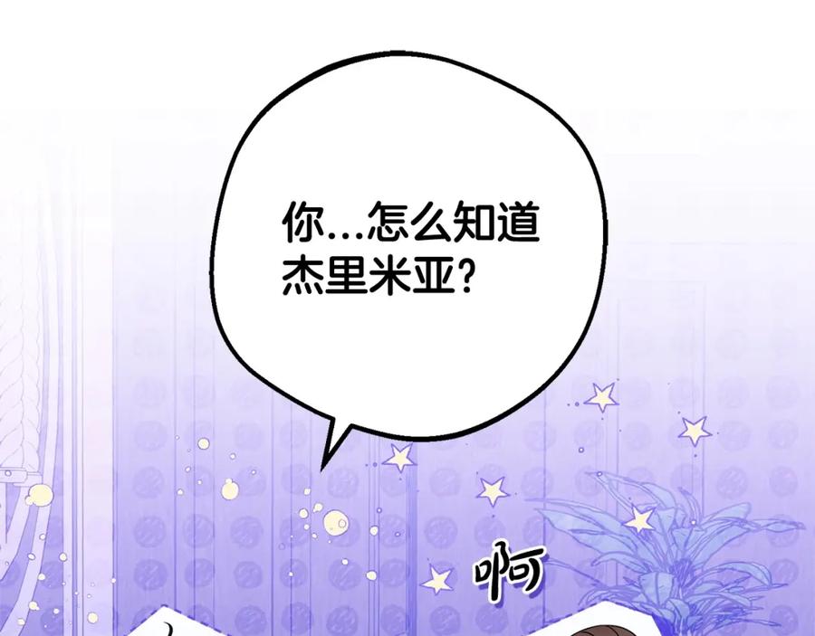 反派少女被爱意围绕 第32话 哭唧唧道歉好可爱 第175页