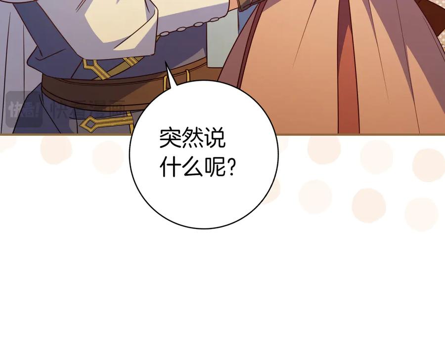 《只想在反派爸爸身边躺平》第31话 讨厌浪漫 第58页