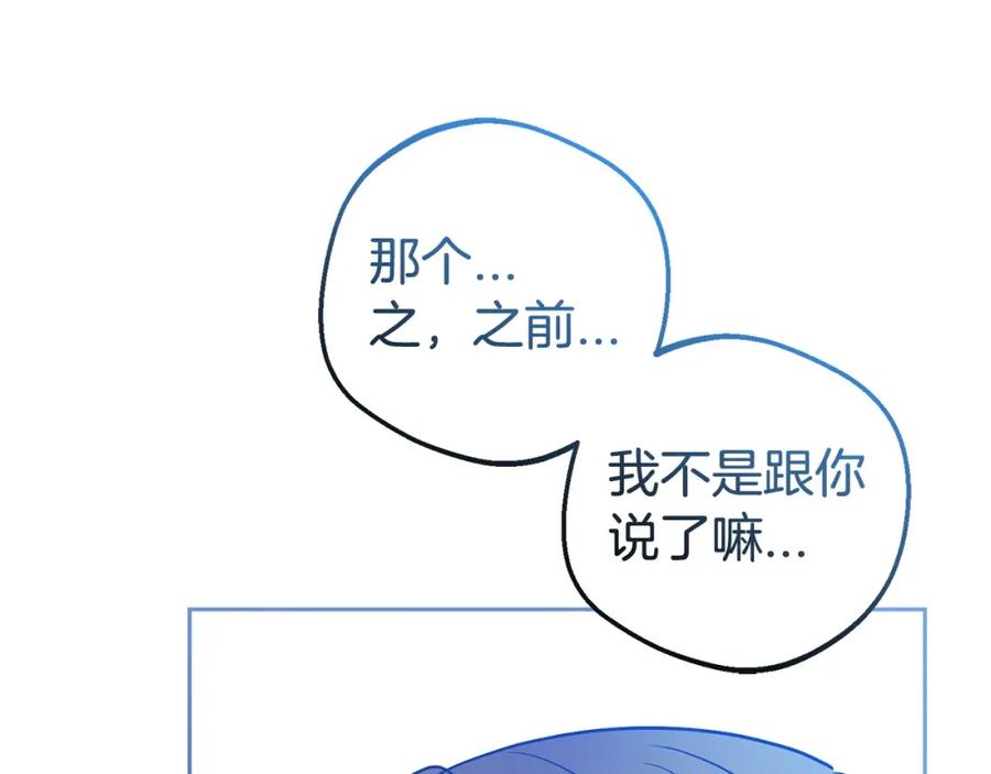 反派少女被爱意围绕 第32话 哭唧唧道歉好可爱 第110页