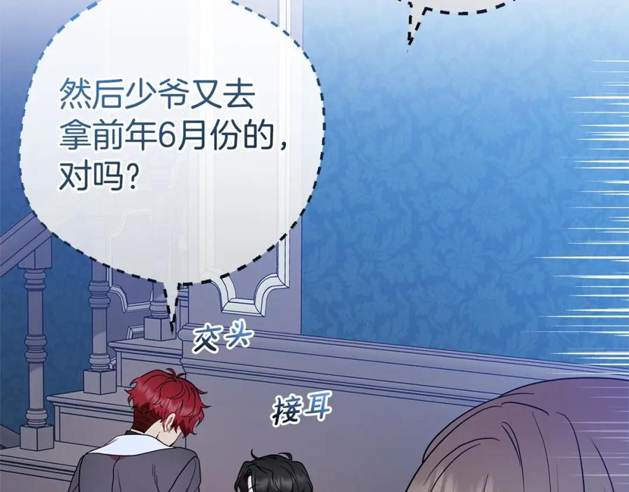 反派少女被爱意围绕 第32话 哭唧唧道歉好可爱 第20页