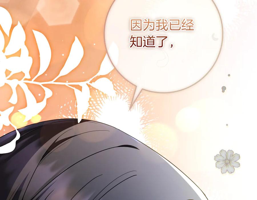 《只想在反派爸爸身边躺平》第31话 讨厌浪漫 第15页