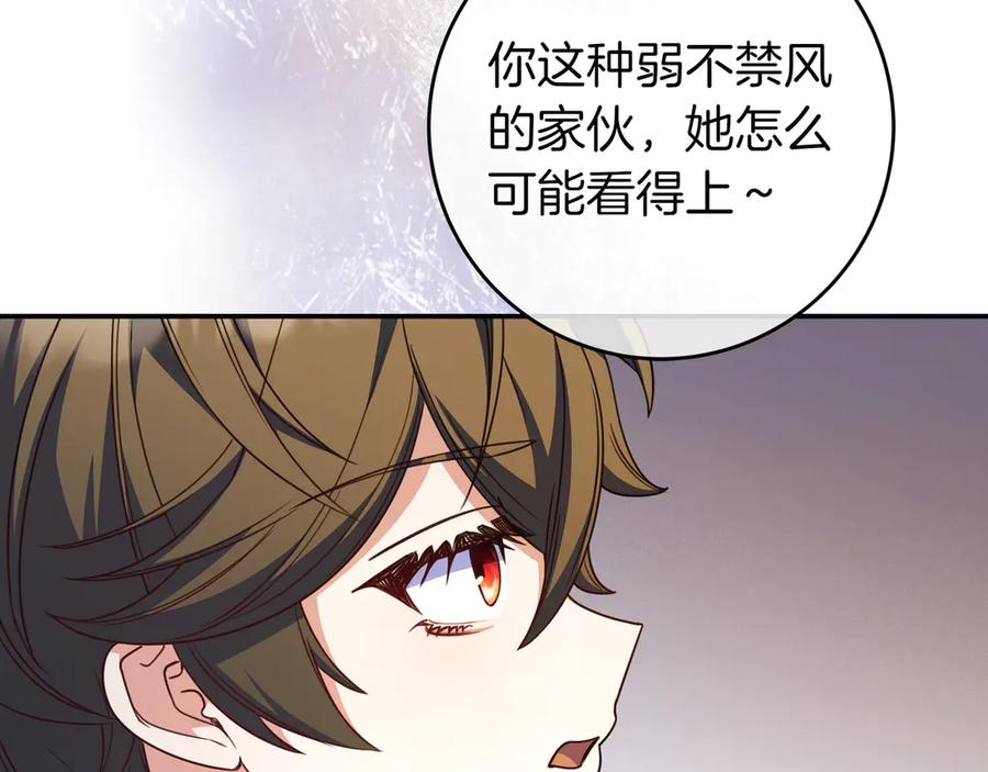 《只想在反派爸爸身边躺平》第31话 讨厌浪漫 第75页