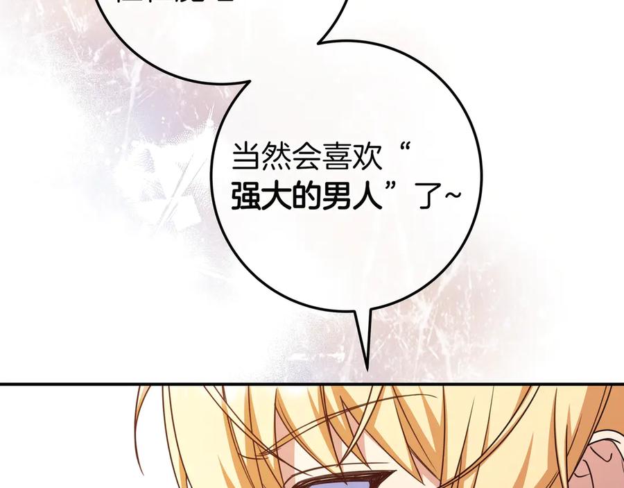 《只想在反派爸爸身边躺平》第31话 讨厌浪漫 第72页