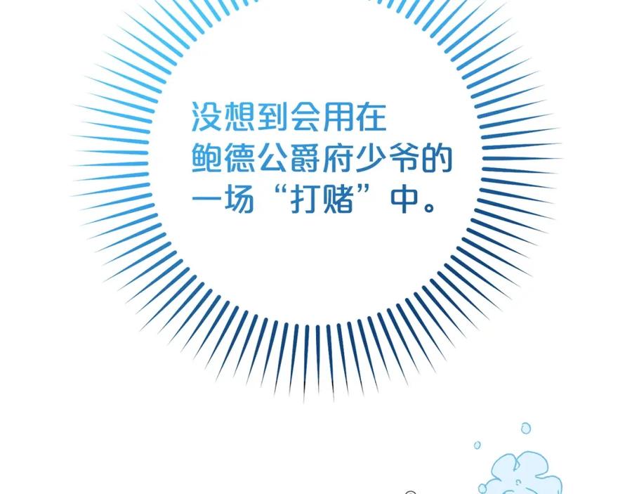 反派少女被爱意围绕 第32话 哭唧唧道歉好可爱 第23页