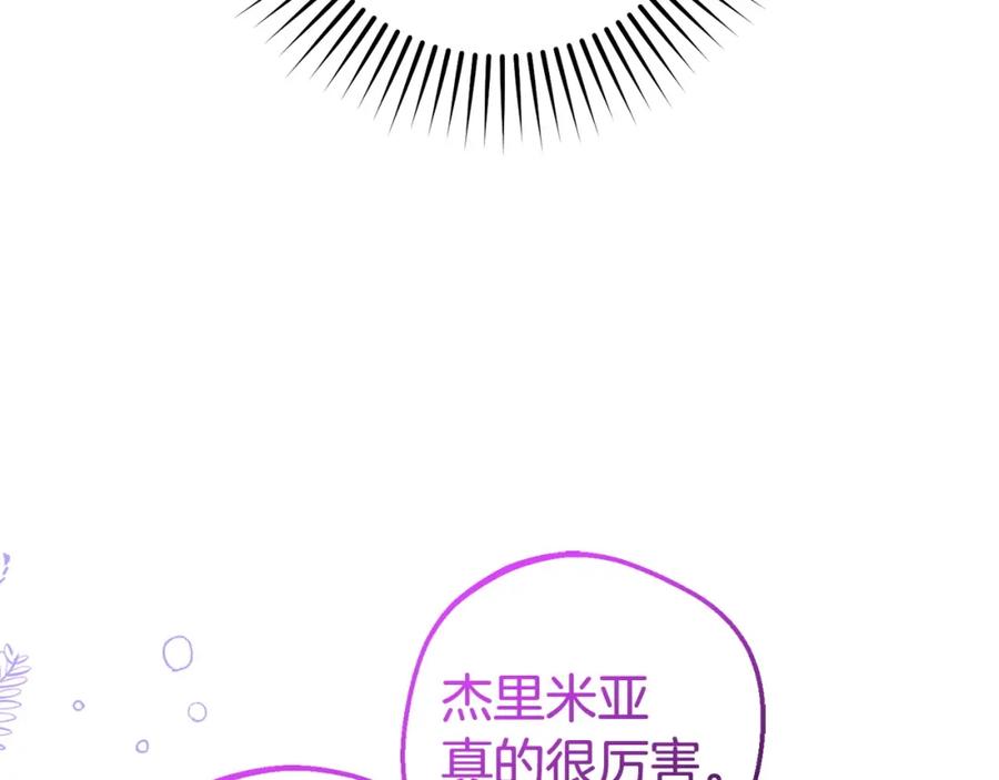 反派少女被爱意围绕 第32话 哭唧唧道歉好可爱 第186页