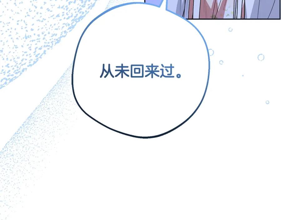 反派少女被爱意围绕 第32话 哭唧唧道歉好可爱 第144页