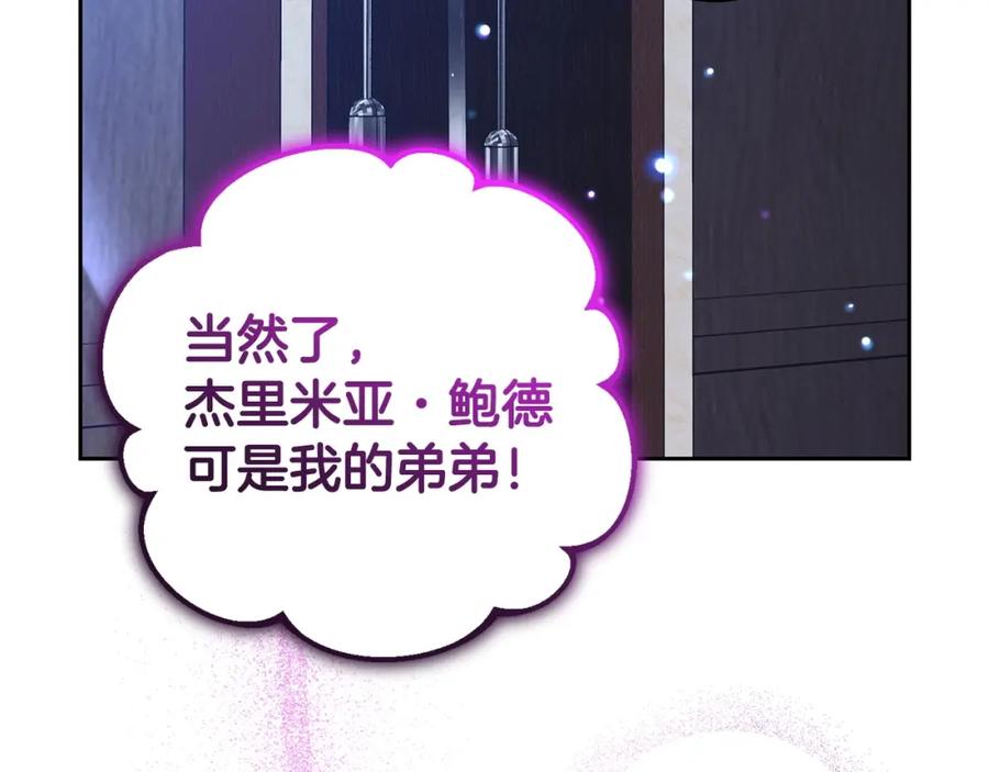 反派少女被爱意围绕 第32话 哭唧唧道歉好可爱 第198页