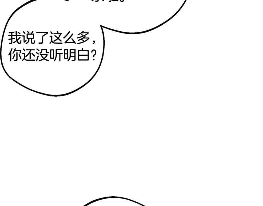 反派少女被爱意围绕 第32话 哭唧唧道歉好可爱 第202页
