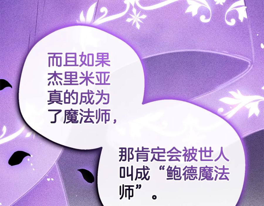 反派少女被爱意围绕 第32话 哭唧唧道歉好可爱 第194页