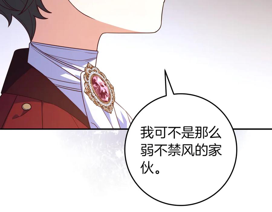 《只想在反派爸爸身边躺平》第31话 讨厌浪漫 第76页