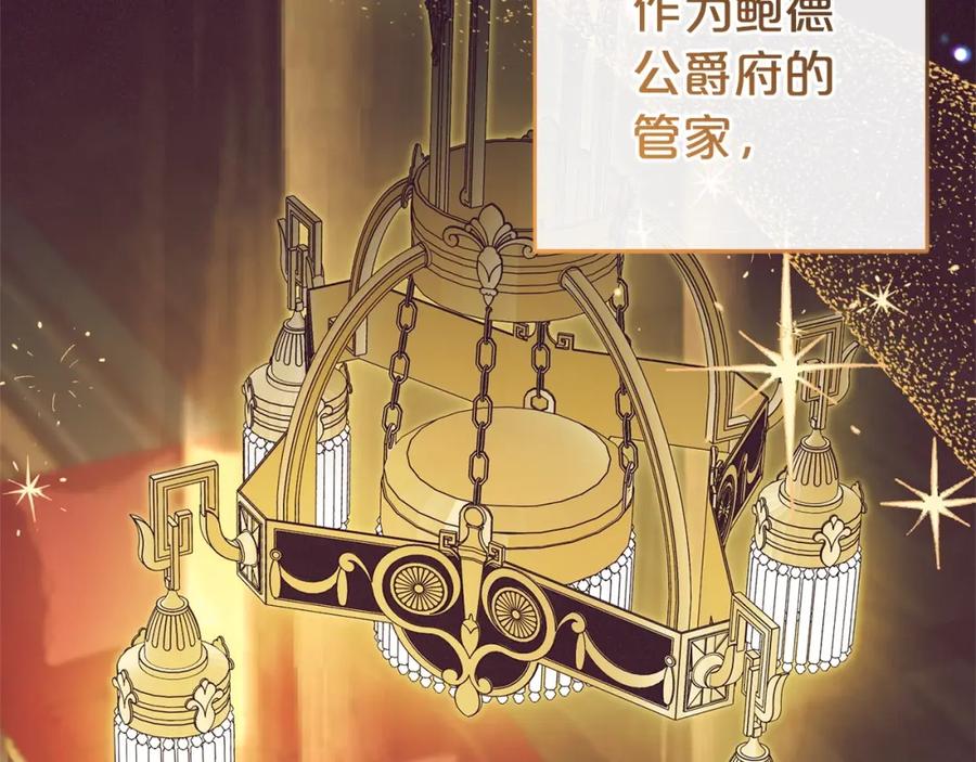 反派少女被爱意围绕 第32话 哭唧唧道歉好可爱 第2页