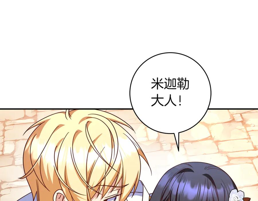 《只想在反派爸爸身边躺平》第31话 讨厌浪漫 第90页