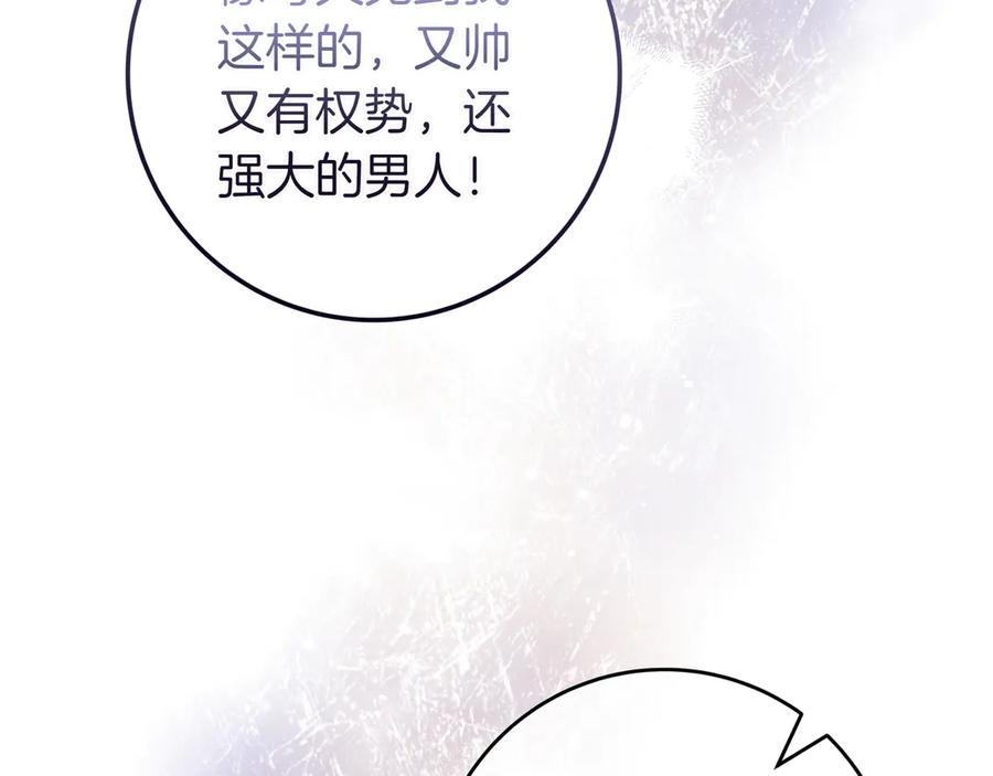 《只想在反派爸爸身边躺平》第31话 讨厌浪漫 第74页