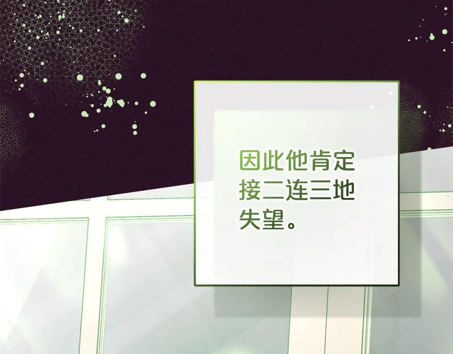 反派少女被爱意围绕 第32话 哭唧唧道歉好可爱 第162页