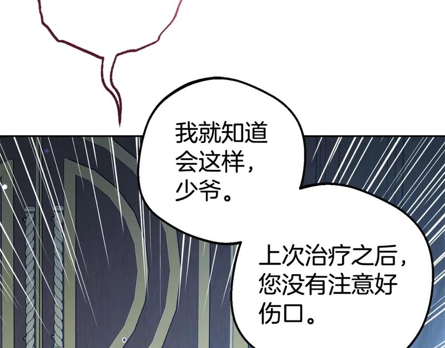 反派少女被爱意围绕 第32话 哭唧唧道歉好可爱 第80页