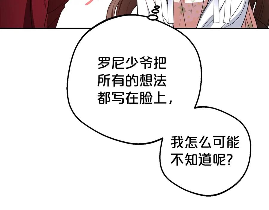 反派少女被爱意围绕 第32话 哭唧唧道歉好可爱 第134页