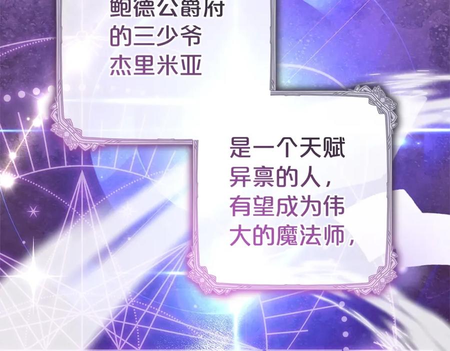 反派少女被爱意围绕 第32话 哭唧唧道歉好可爱 第148页
