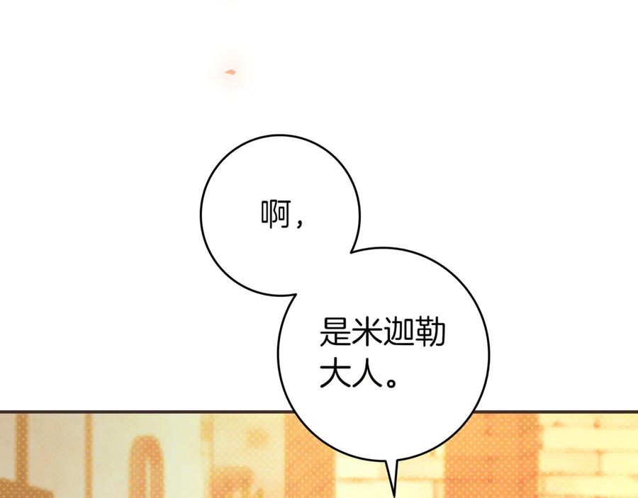 《只想在反派爸爸身边躺平》第31话 讨厌浪漫 第28页