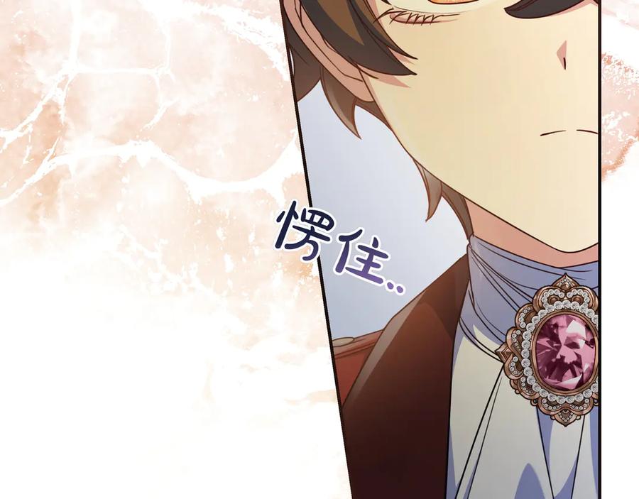 《只想在反派爸爸身边躺平》第31话 讨厌浪漫 第46页