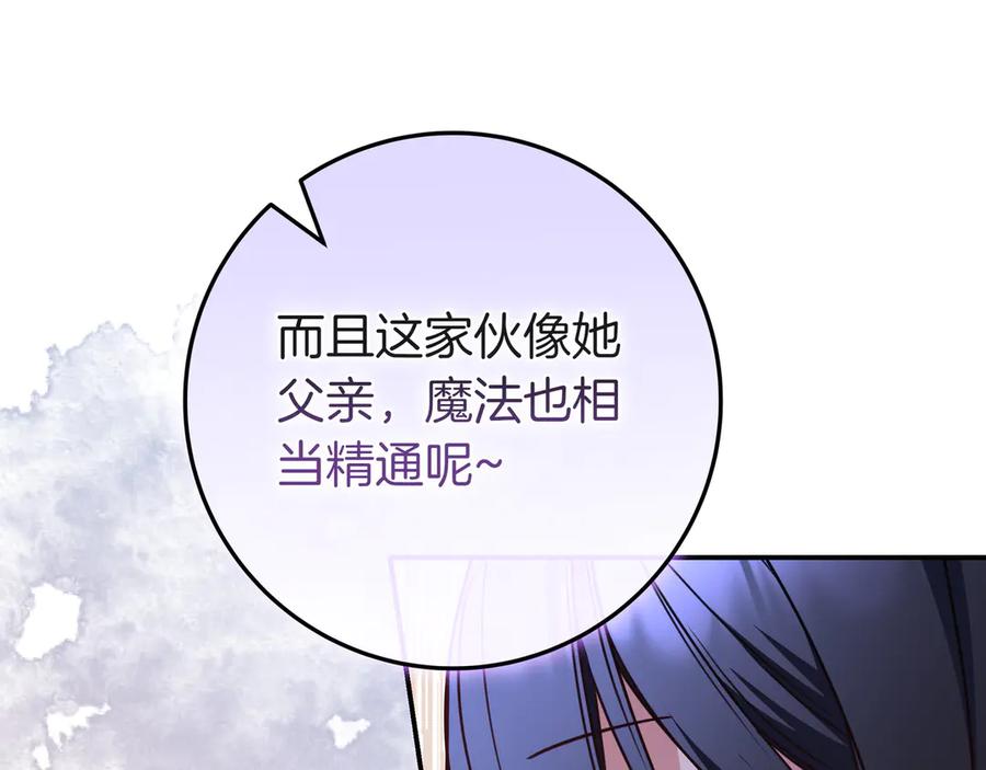 《只想在反派爸爸身边躺平》第31话 讨厌浪漫 第87页