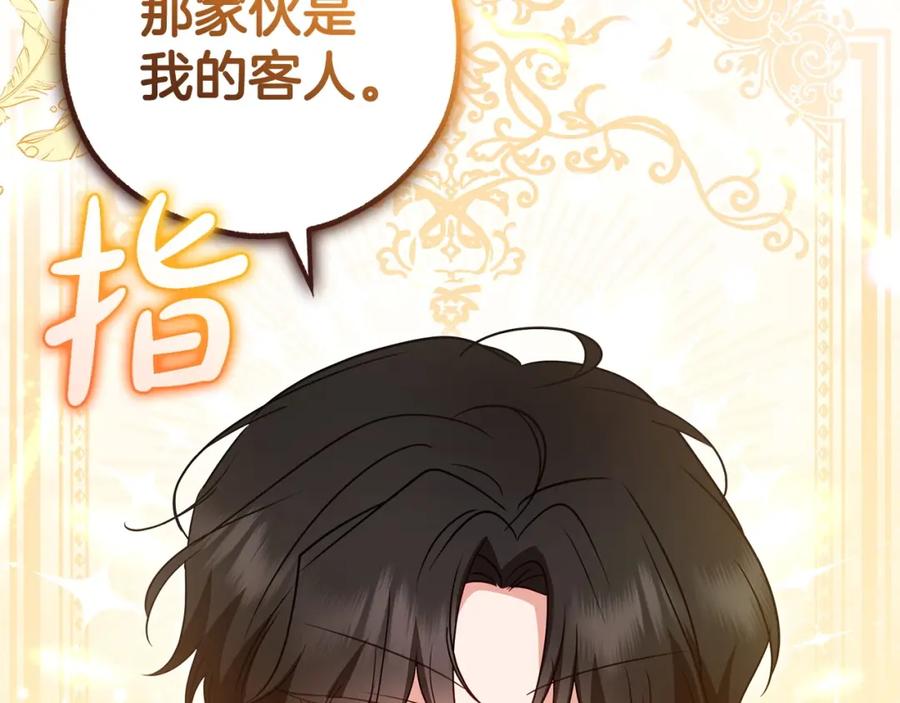 反派少女被爱意围绕 第32话 哭唧唧道歉好可爱 第94页