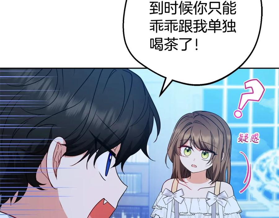 反派少女被爱意围绕 第32话 哭唧唧道歉好可爱 第67页