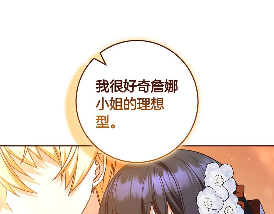《只想在反派爸爸身边躺平》第31话 讨厌浪漫 第63页