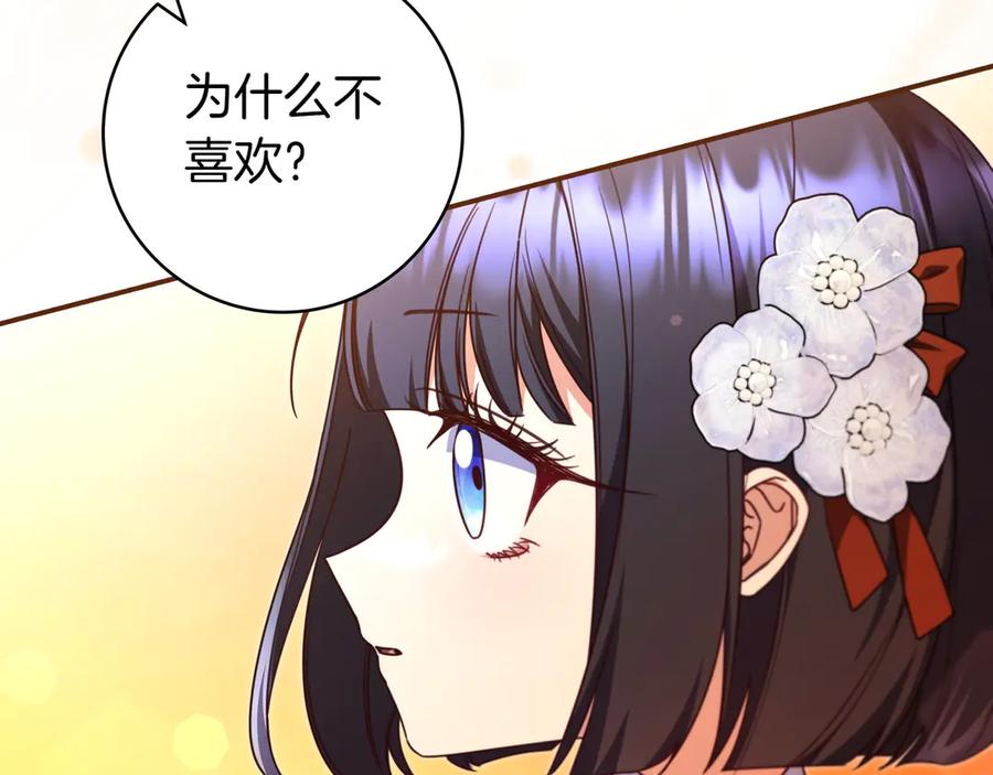 《只想在反派爸爸身边躺平》第31话 讨厌浪漫 第36页